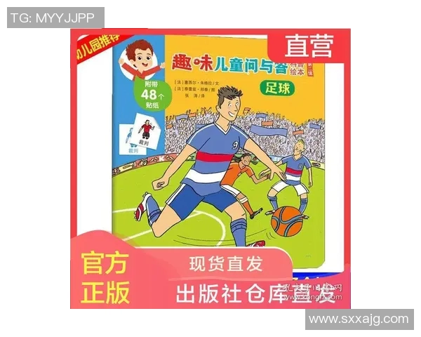 足球明星的绘本故事:梦想与坚持的旅程 足球明星的绘本故事:梦想与坚持的旅程