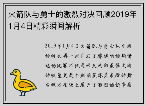 火箭队与勇士的激烈对决回顾2019年1月4日精彩瞬间解析