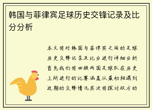 韩国与菲律宾足球历史交锋记录及比分分析